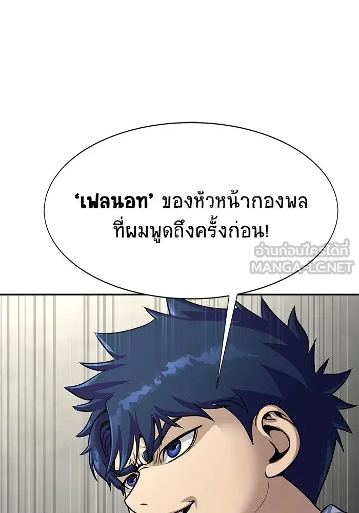 Steel-Eating Player ตอนที่ 26 หน้า 3