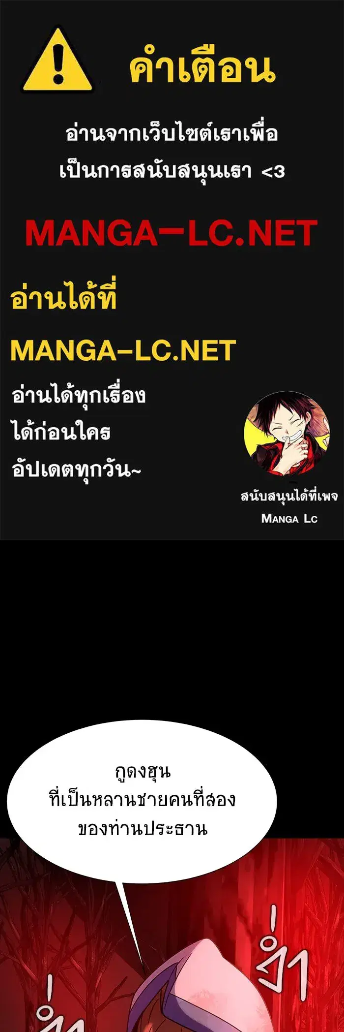 Steel-Eating Player ตอนที่ 28 หน้า 1