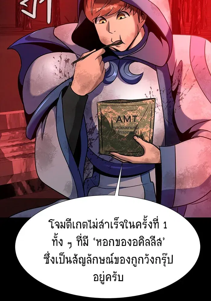 Steel-Eating Player ตอนที่ 28 หน้า 2