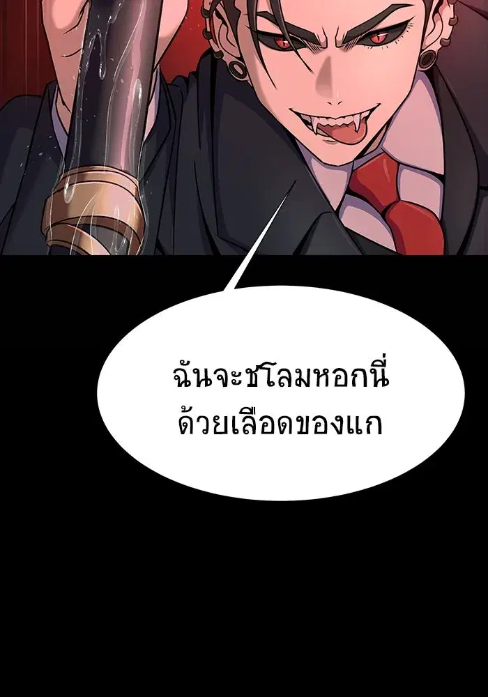 Steel-Eating Player ตอนที่ 29 หน้า 2
