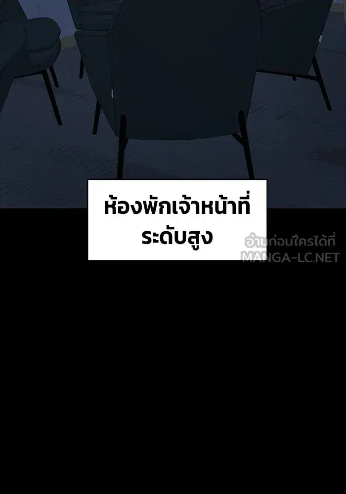 Steel-Eating Player ตอนที่ 36 หน้า 3