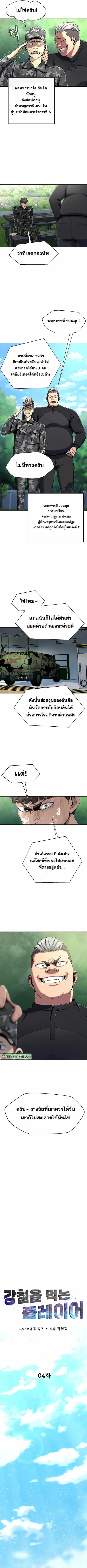 Steel-Eating Player ตอนที่ 4 หน้า 2