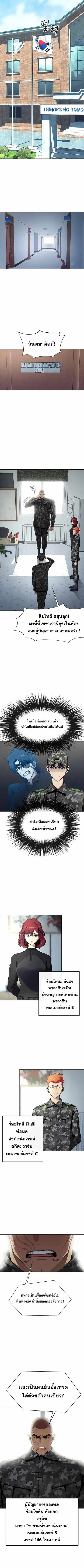 Steel-Eating Player ตอนที่ 4 หน้า 3