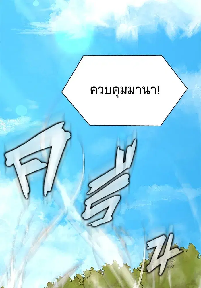 Steel-Eating Player ตอนที่ 40 หน้า 2
