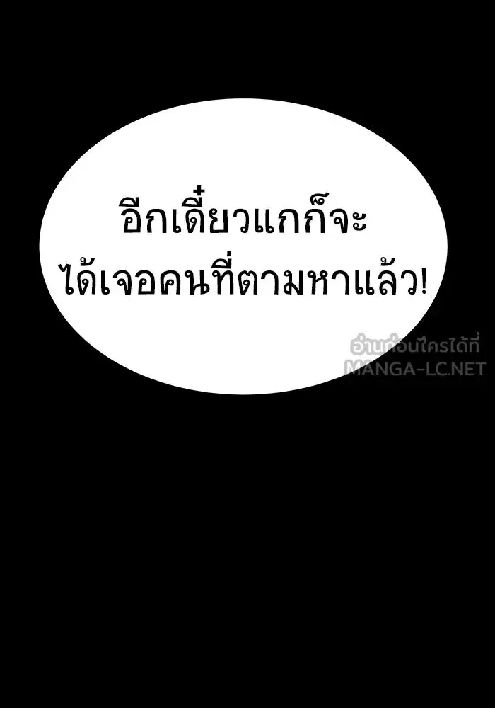 Steel-Eating Player ตอนที่ 46 หน้า 3