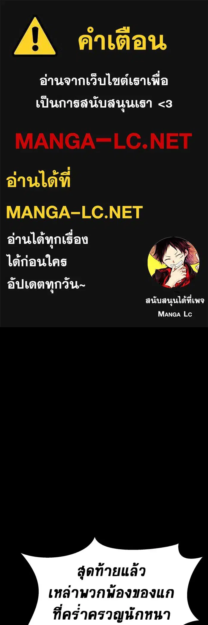 Steel-Eating Player ตอนที่ 48 หน้า 1