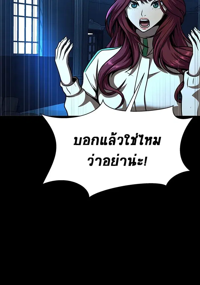 Steel-Eating Player ตอนที่ 49 หน้า 2