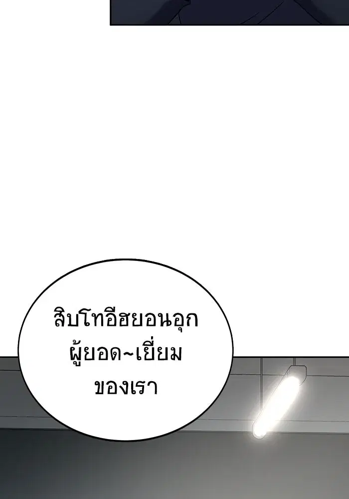 Steel-Eating Player ตอนที่ 5 หน้า 2