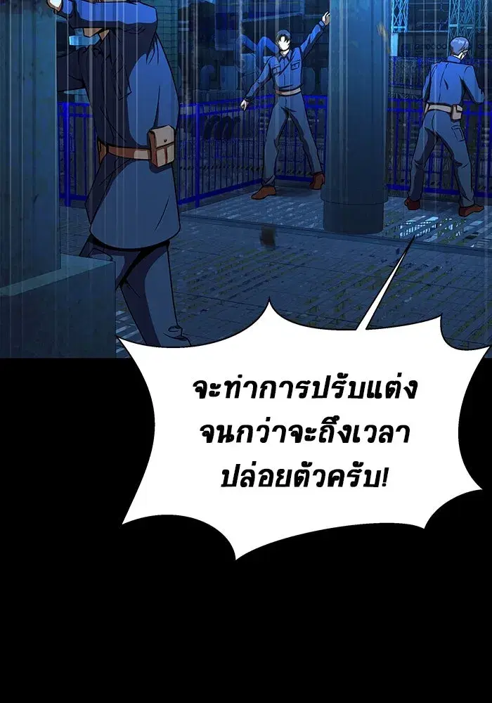 Steel-Eating Player ตอนที่ 50 หน้า 2