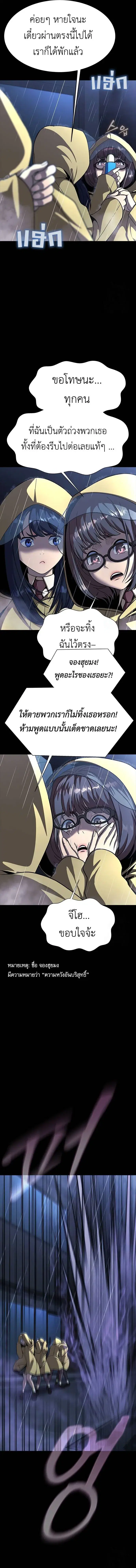 Steel-Eating Player ตอนที่ 60 หน้า 2
