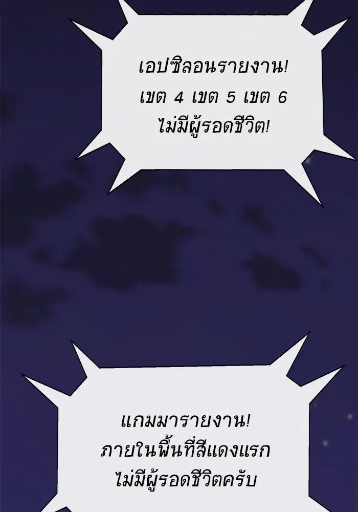 Steel-Eating Player ตอนที่ 8 หน้า 2