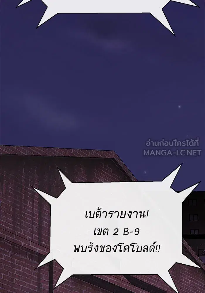 Steel-Eating Player ตอนที่ 8 หน้า 3