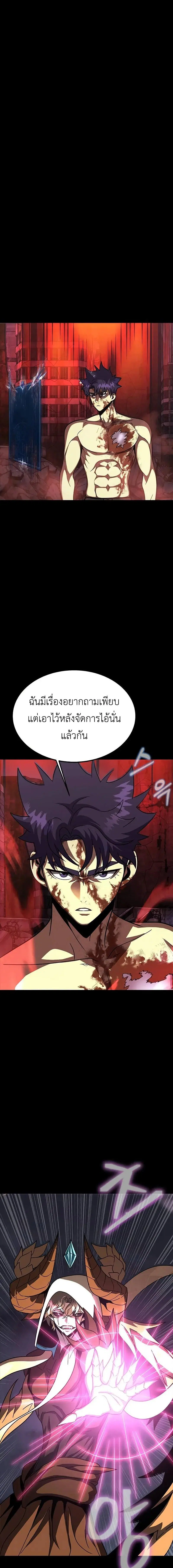 Steel-Eating Player ตอนที่ 84 หน้า 3