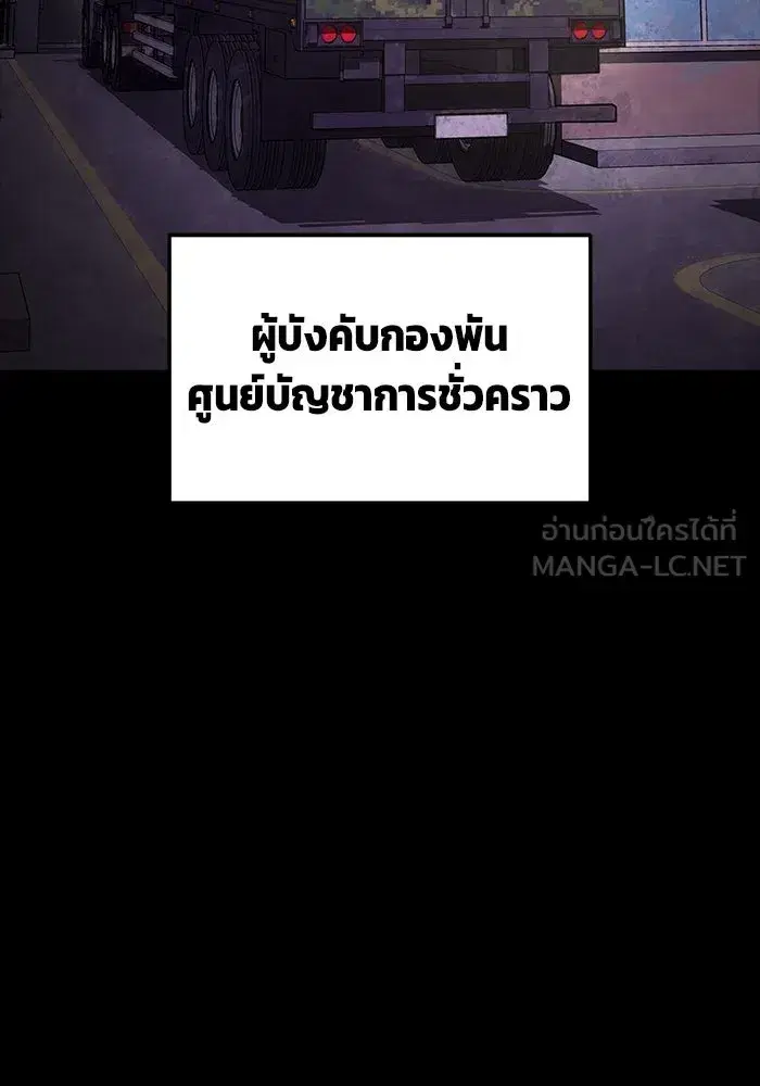 Steel-Eating Player ตอนที่ 9 หน้า 3