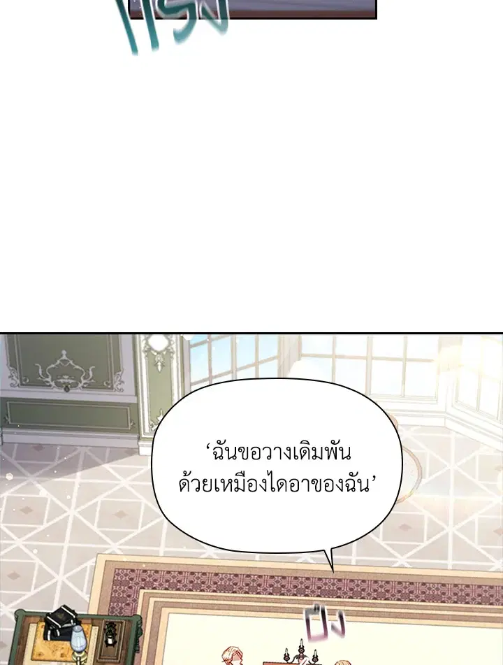 Stella: The Lost Star ตอนที่ 10 หน้า 2