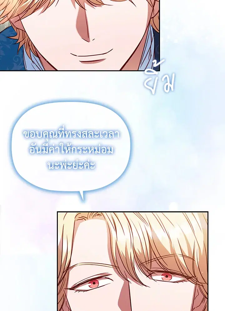 Stella: The Lost Star ตอนที่ 11 หน้า 3