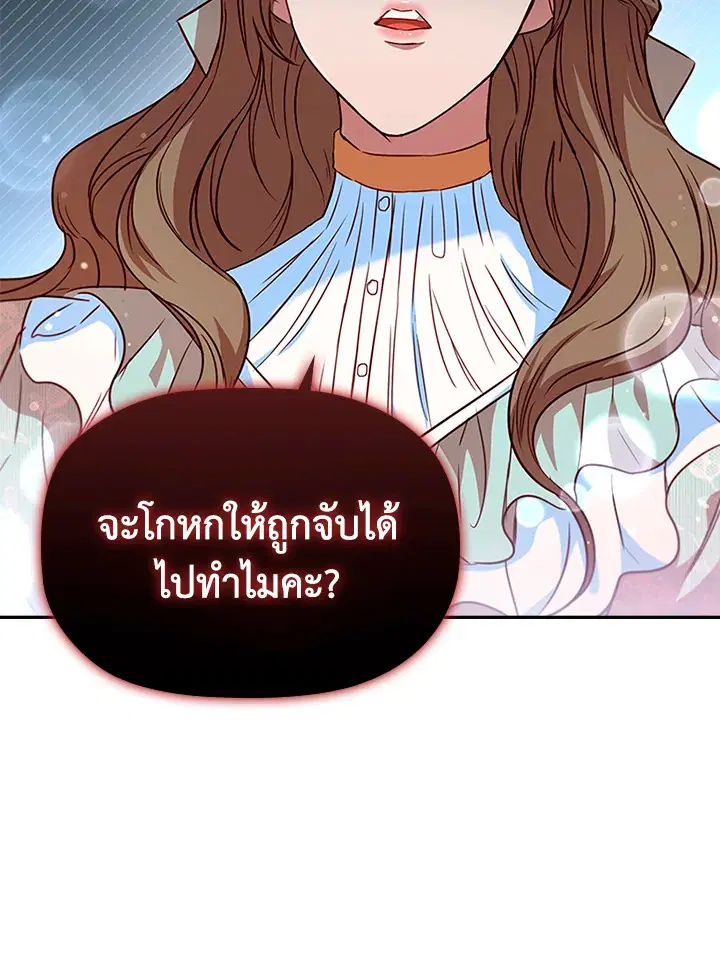 Stella: The Lost Star ตอนที่ 13 หน้า 2
