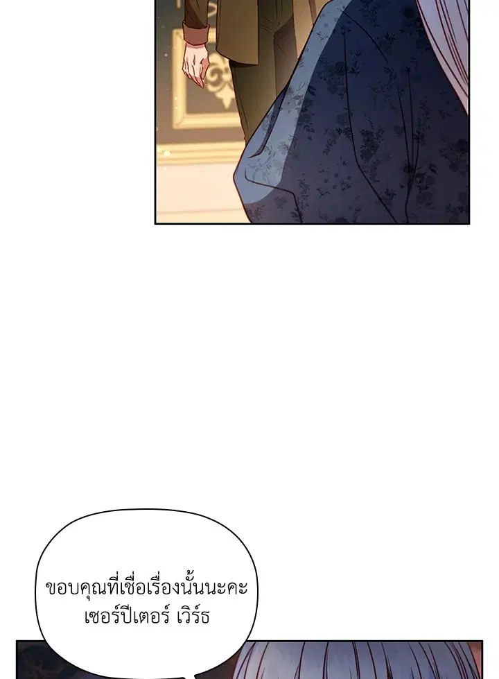 Stella: The Lost Star ตอนที่ 18 หน้า 3