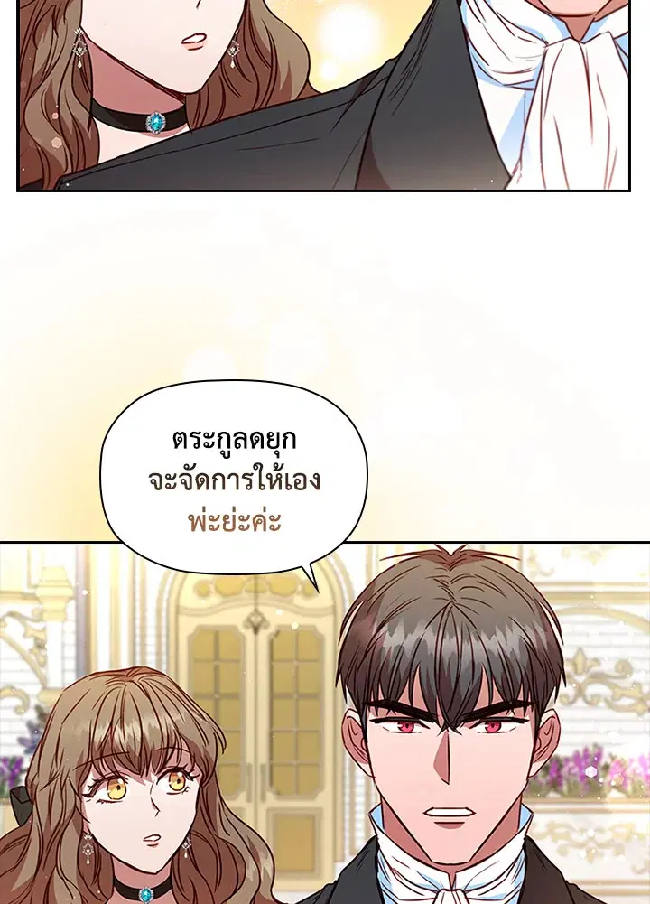 Stella: The Lost Star ตอนที่ 19 หน้า 3