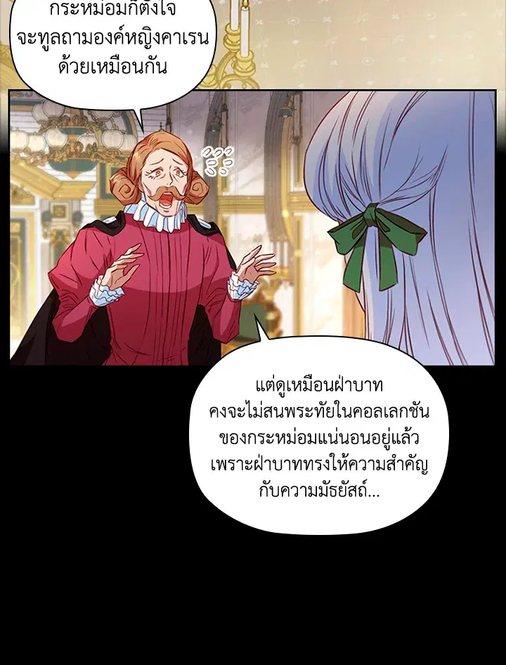 Stella: The Lost Star ตอนที่ 23 หน้า 3