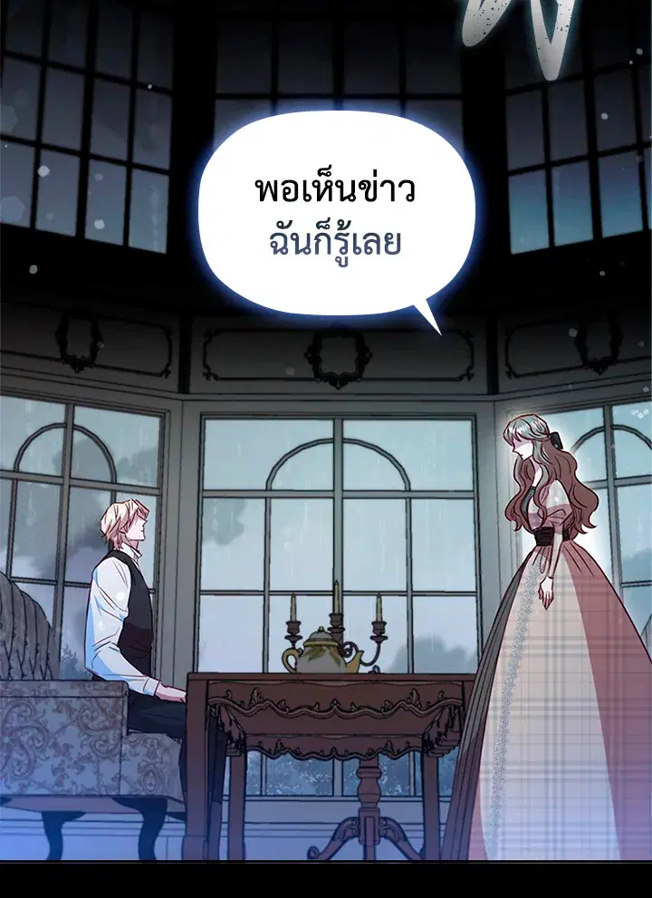 Stella: The Lost Star ตอนที่ 25 หน้า 2