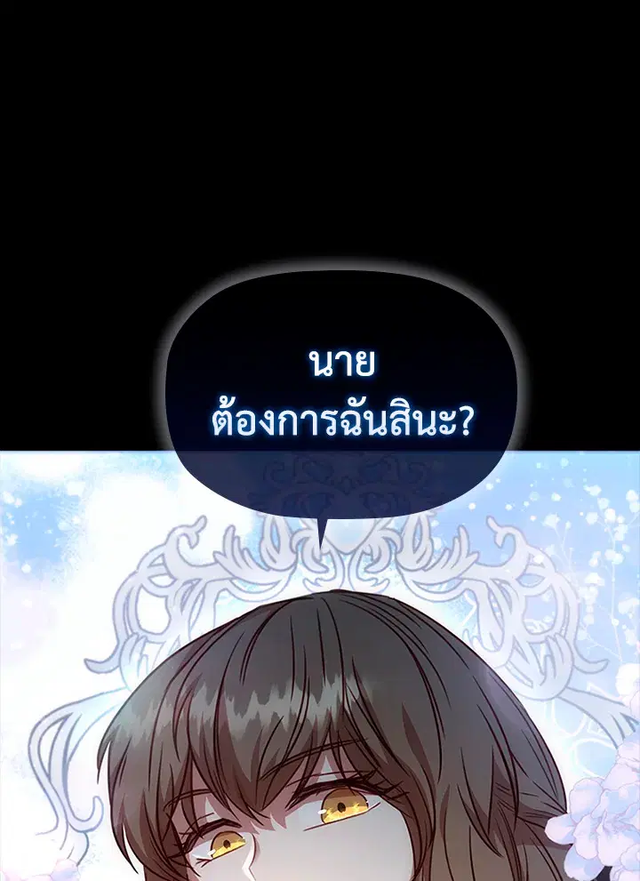 Stella: The Lost Star ตอนที่ 25 หน้า 3