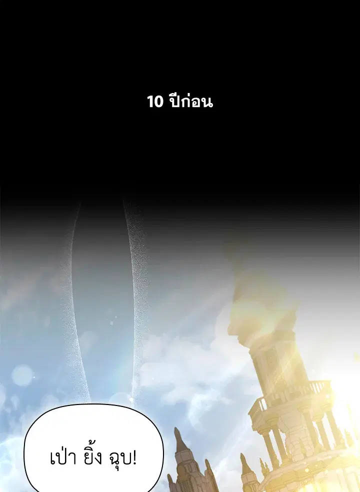Stella: The Lost Star ตอนที่ 27 หน้า 1