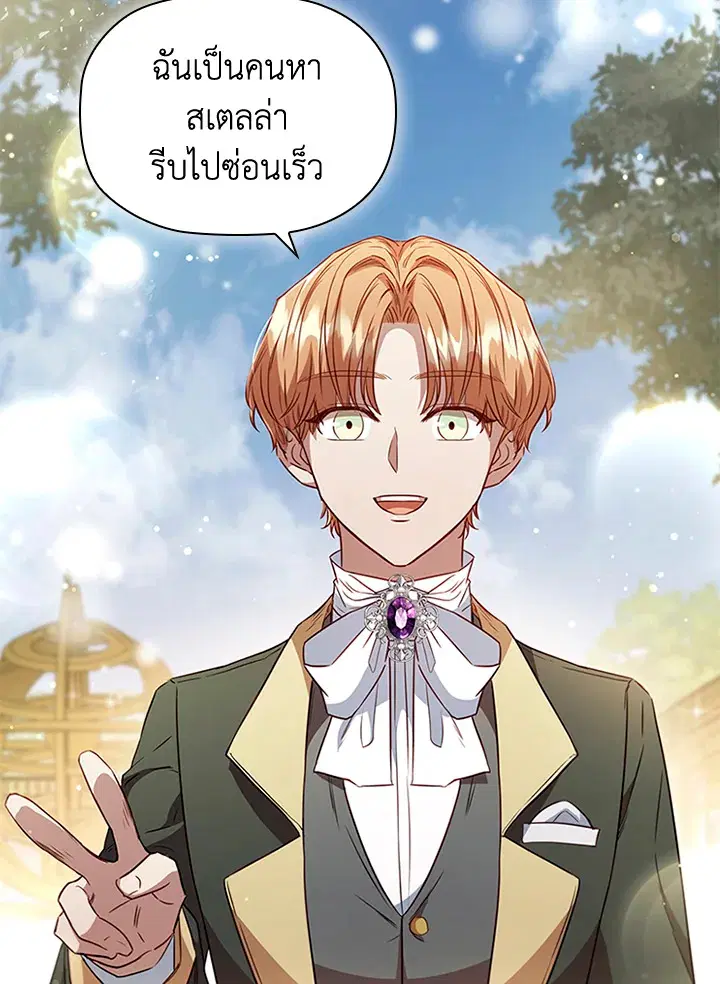 Stella: The Lost Star ตอนที่ 27 หน้า 3