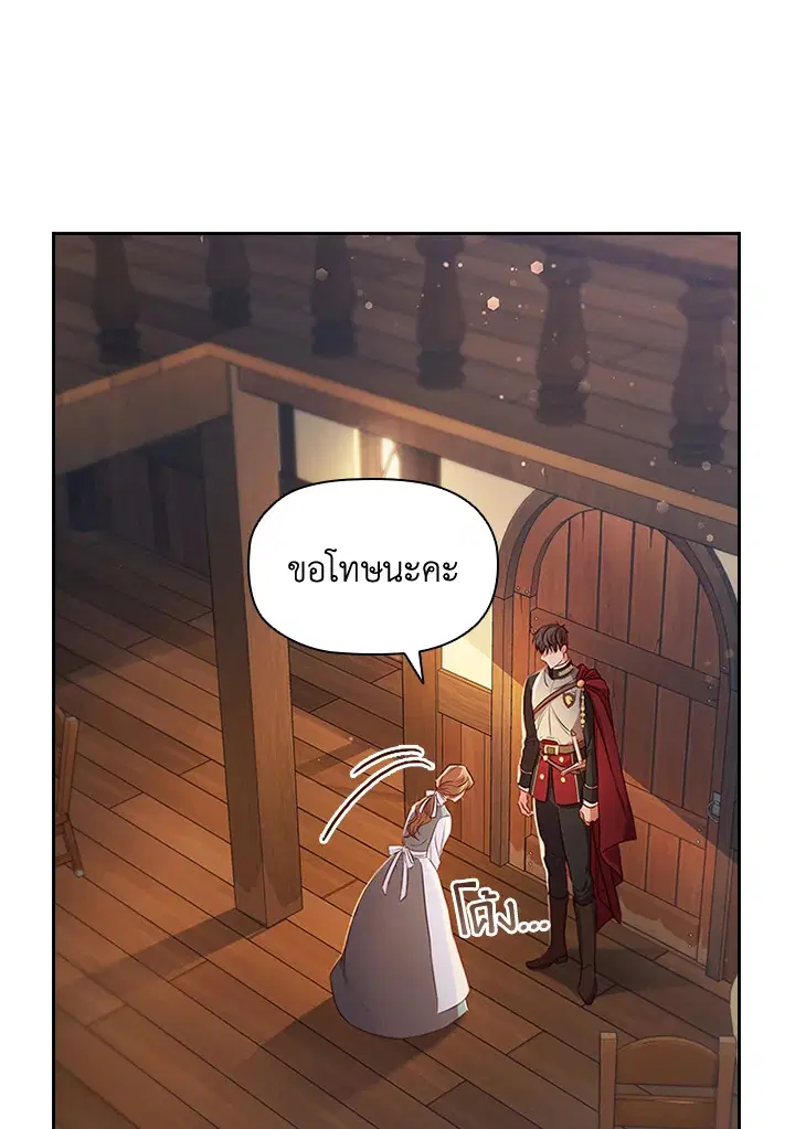 Stella: The Lost Star ตอนที่ 3 หน้า 1