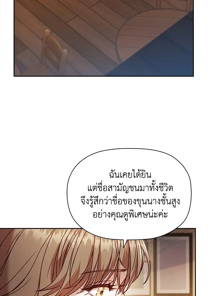 Stella: The Lost Star ตอนที่ 3 หน้า 2