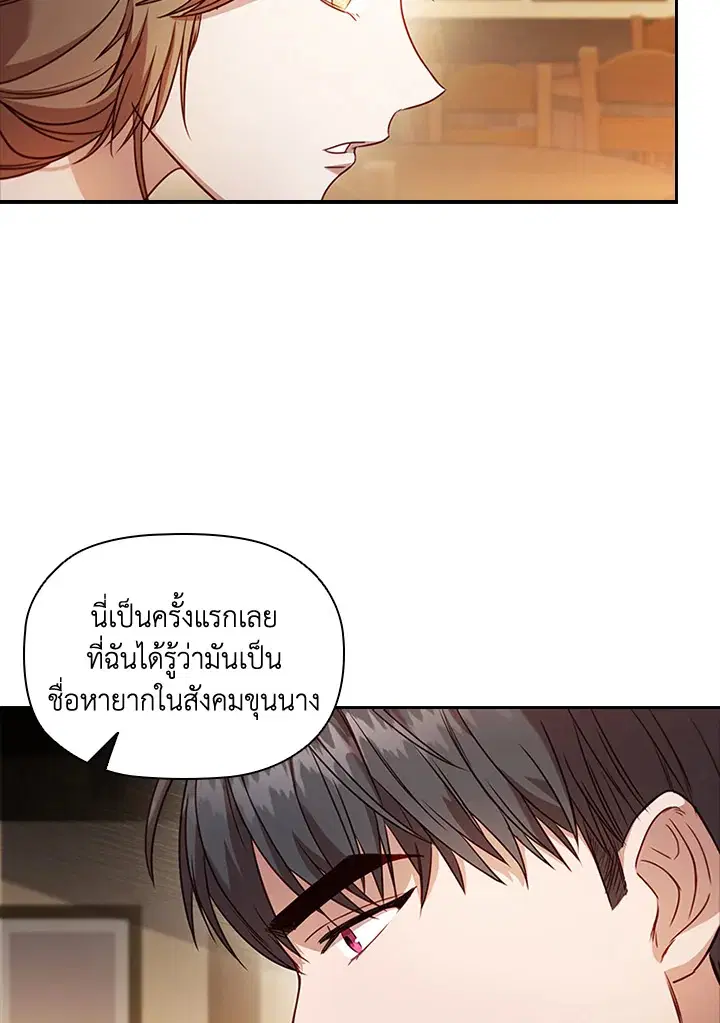 Stella: The Lost Star ตอนที่ 3 หน้า 3