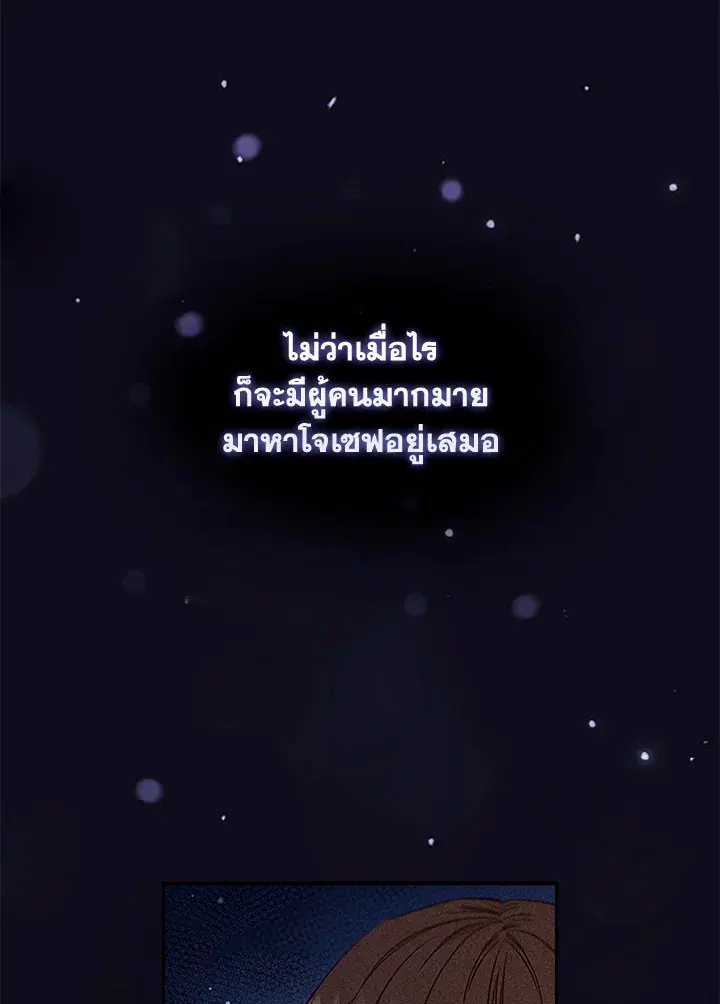 Stella: The Lost Star ตอนที่ 31 หน้า 3