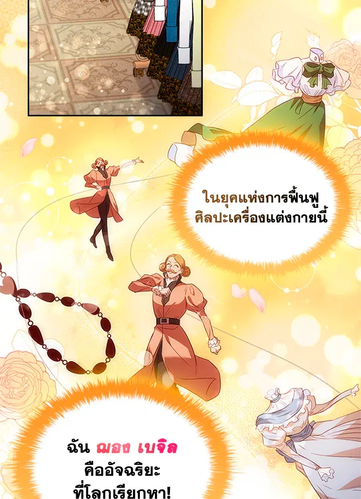 Stella: The Lost Star ตอนที่ 33 หน้า 2