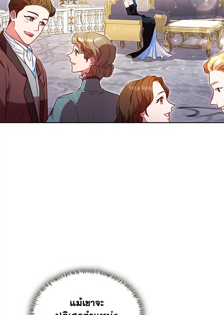Stella: The Lost Star ตอนที่ 38 หน้า 2