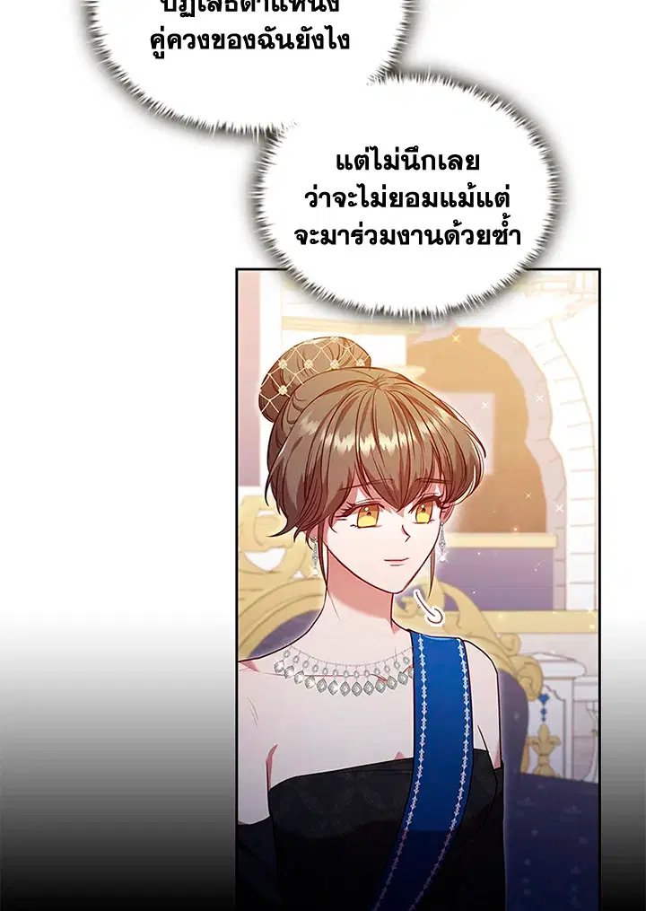 Stella: The Lost Star ตอนที่ 38 หน้า 3