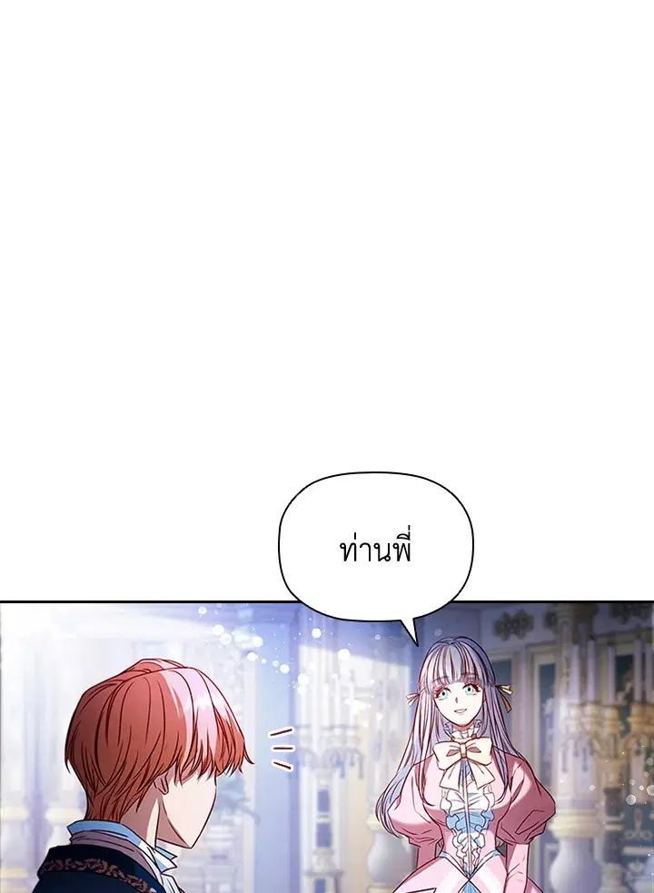 Stella: The Lost Star ตอนที่ 4 หน้า 3