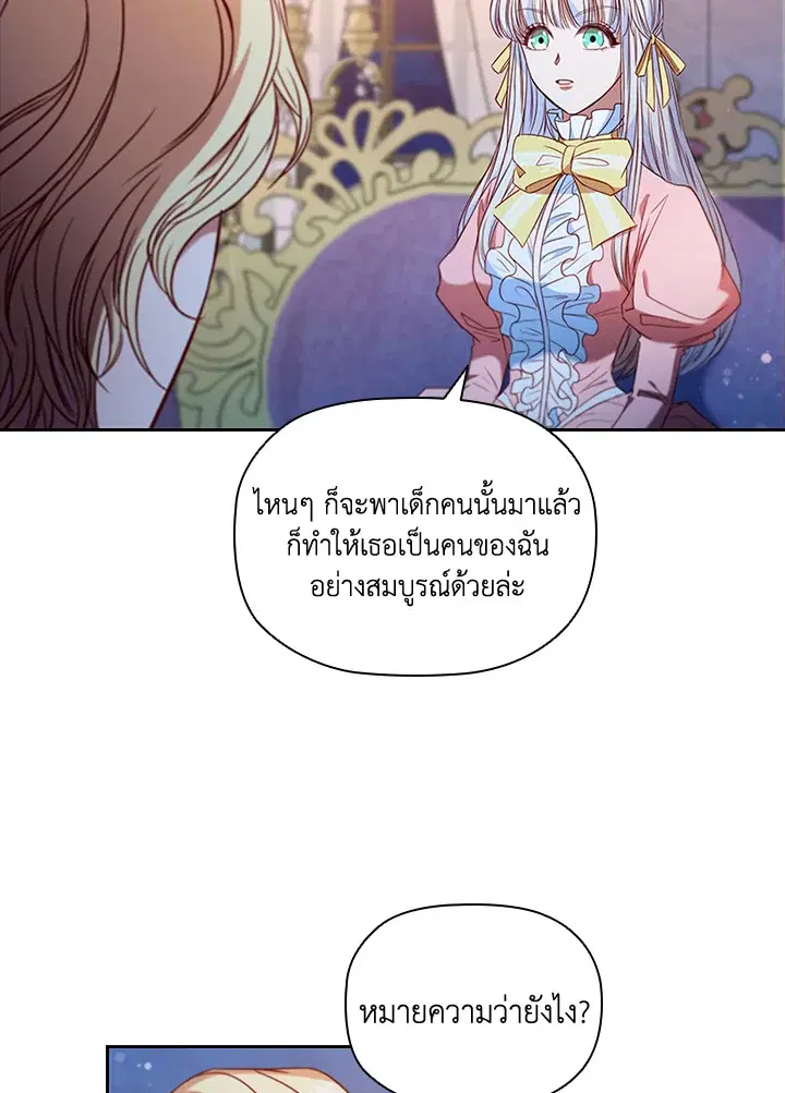 Stella: The Lost Star ตอนที่ 5 หน้า 3