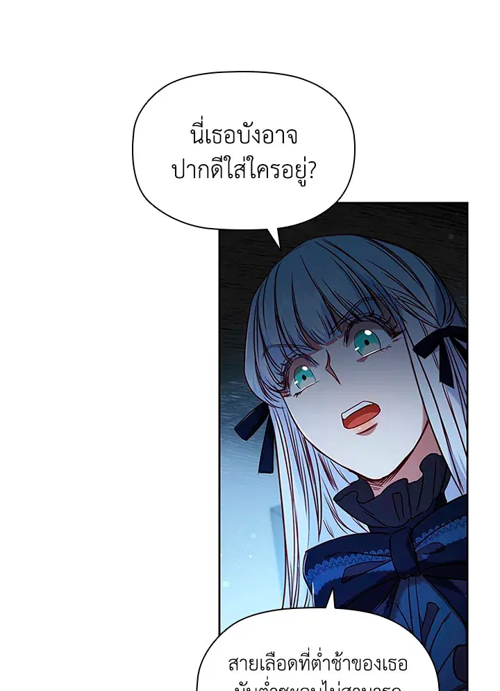 Stella: The Lost Star ตอนที่ 7 หน้า 3