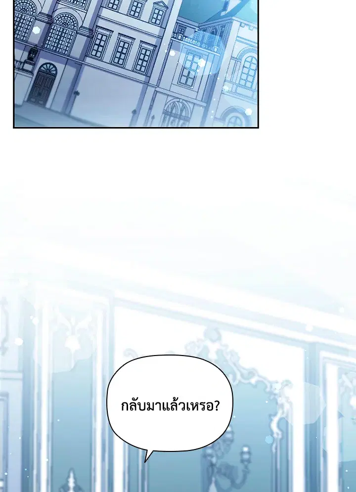 Stella: The Lost Star ตอนที่ 8 หน้า 2