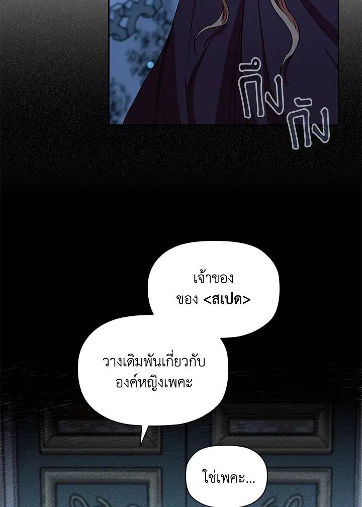 Stella: The Lost Star ตอนที่ 9 หน้า 3