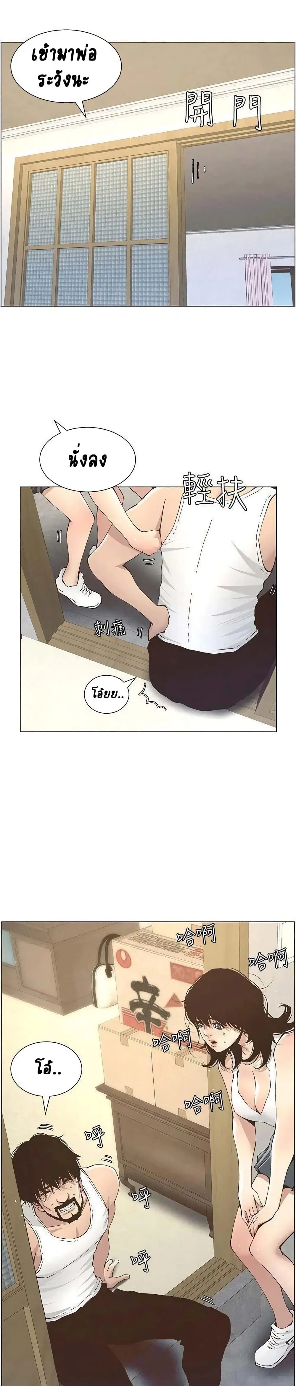 Step Father ตอนที่ 11 หน้า 2