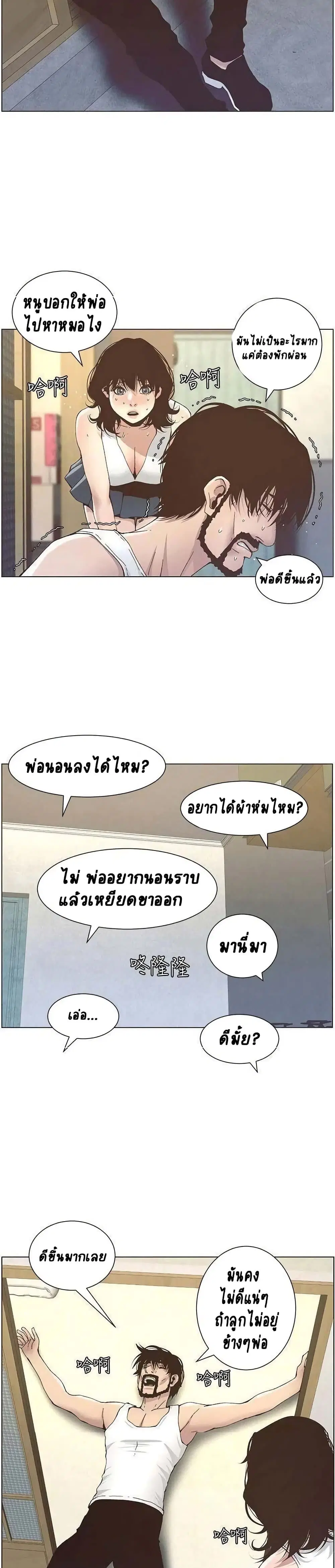 Step Father ตอนที่ 11 หน้า 3