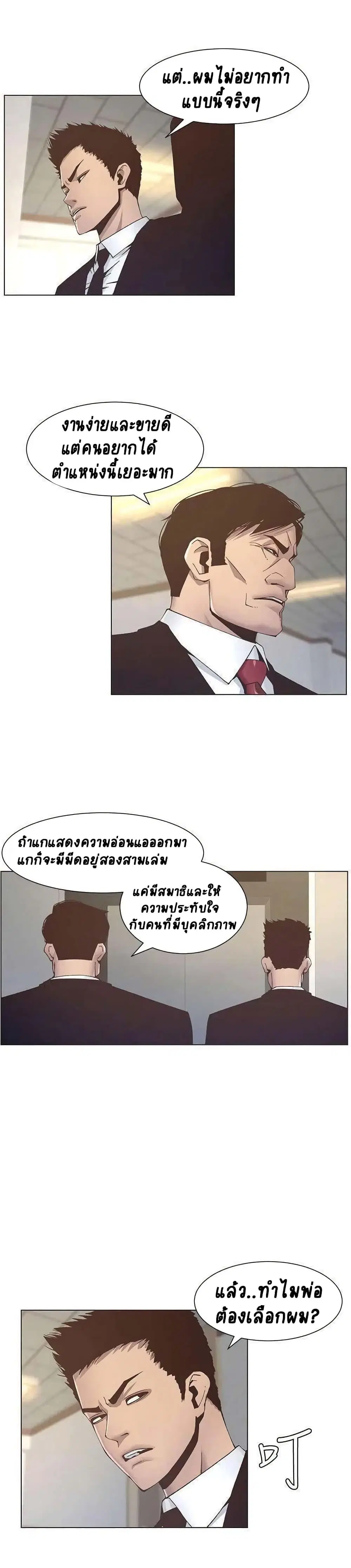 Step Father ตอนที่ 12 หน้า 3