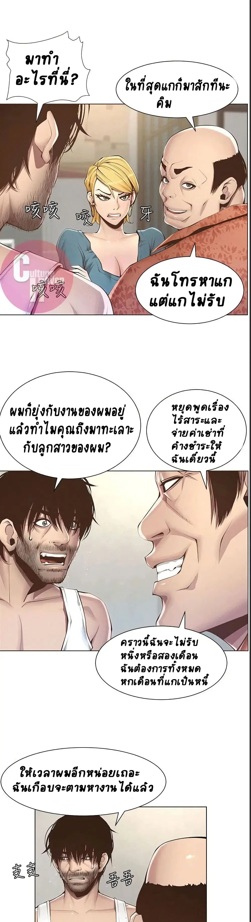 Step Father ตอนที่ 3 หน้า 2