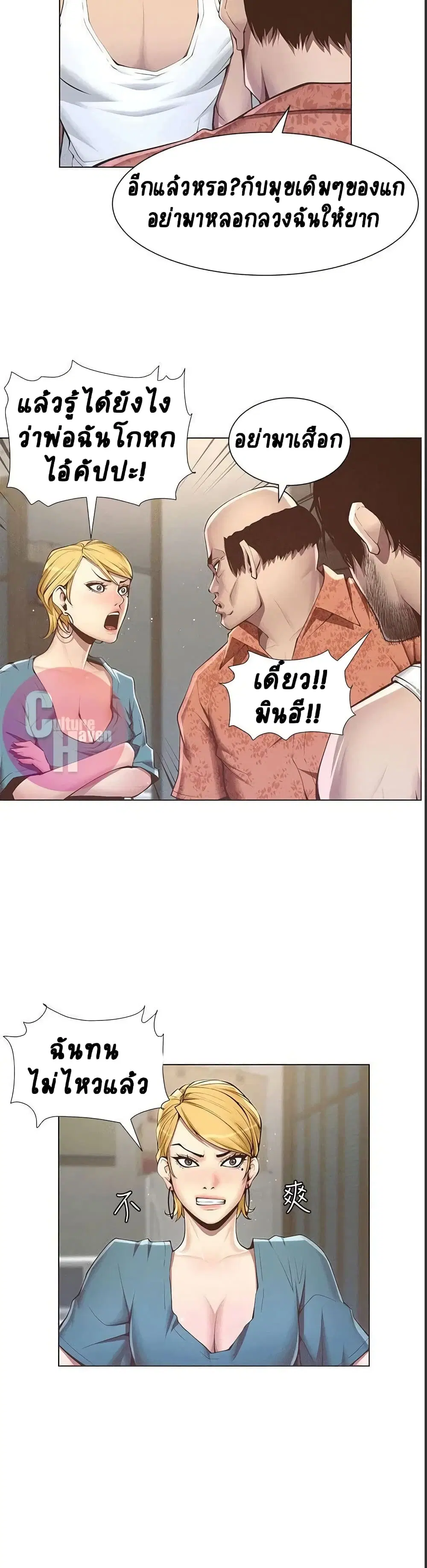 Step Father ตอนที่ 3 หน้า 3
