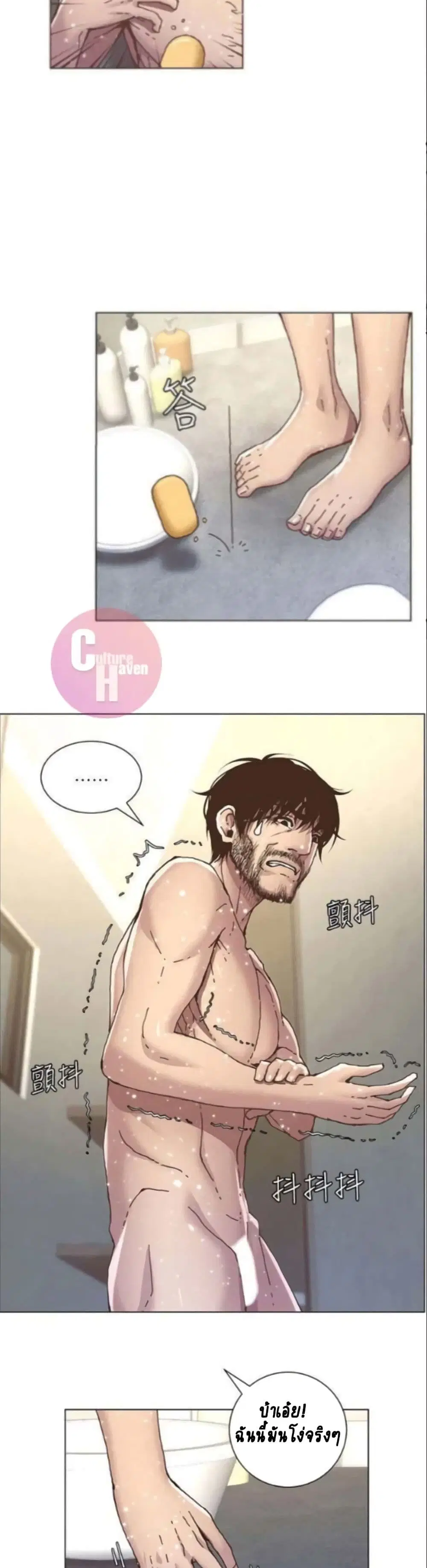 Step Father ตอนที่ 5 หน้า 3