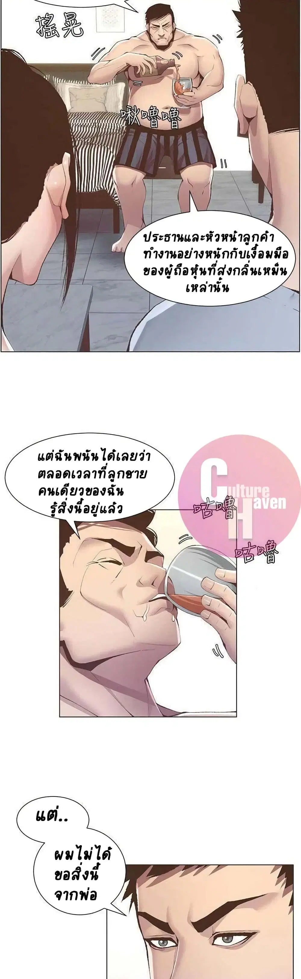 Step Father ตอนที่ 6 หน้า 2