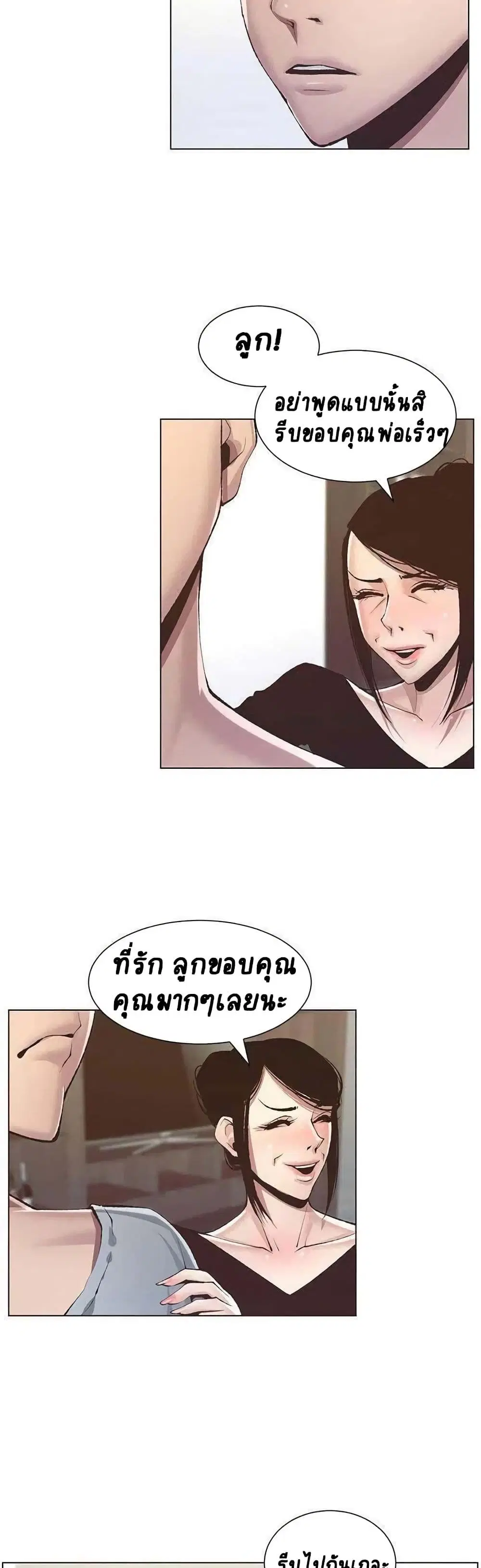 Step Father ตอนที่ 6 หน้า 3