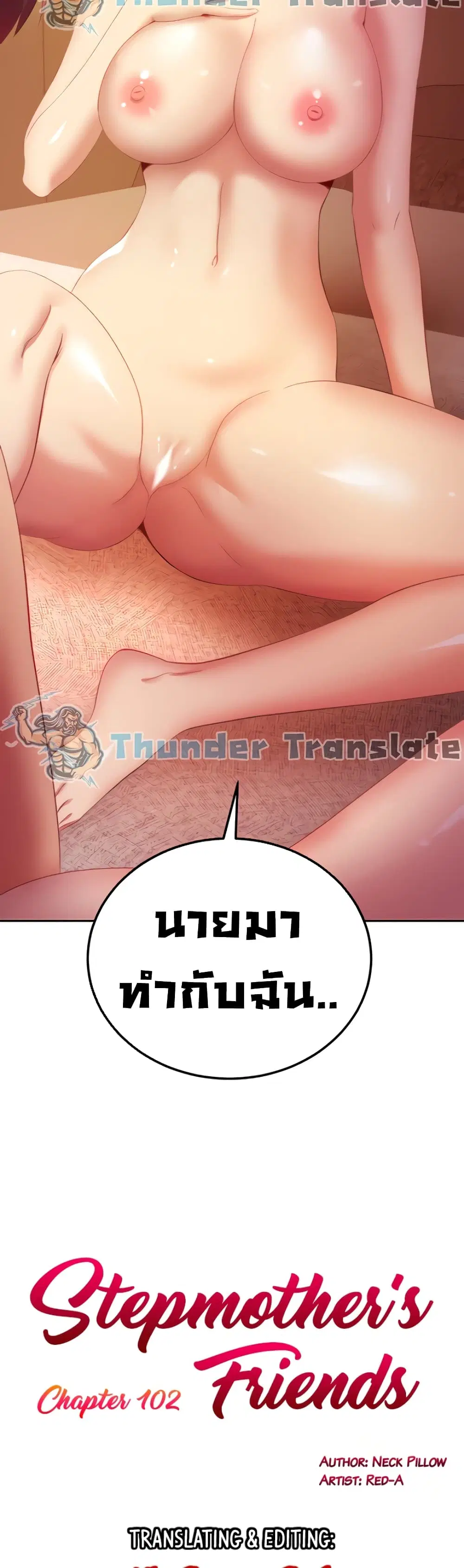Stepmother Friends ตอนที่ 102 หน้า 3