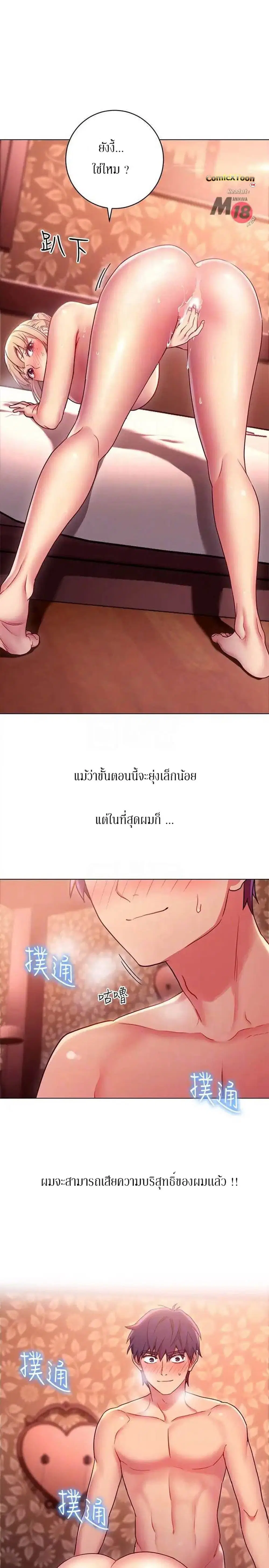 Stepmother Friends ตอนที่ 11 หน้า 1
